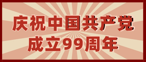 簡約紅色七一建黨節(jié)公眾號首圖