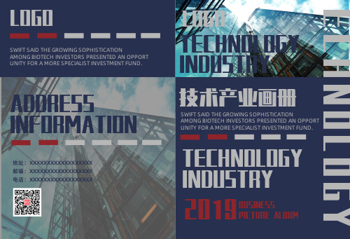 新潮现代化技术产业企业宣传画册