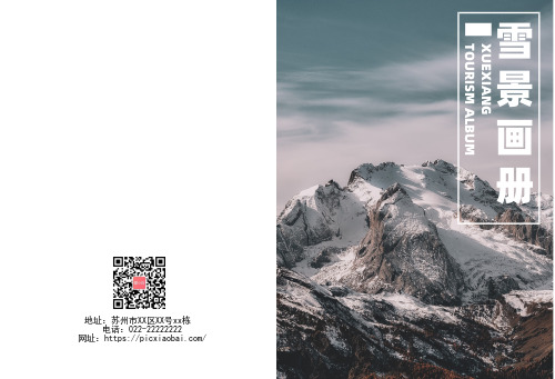 清新雪景旅游宣传画册