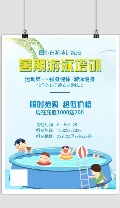 蓝色暑假游泳培训班优惠宣传印刷海报