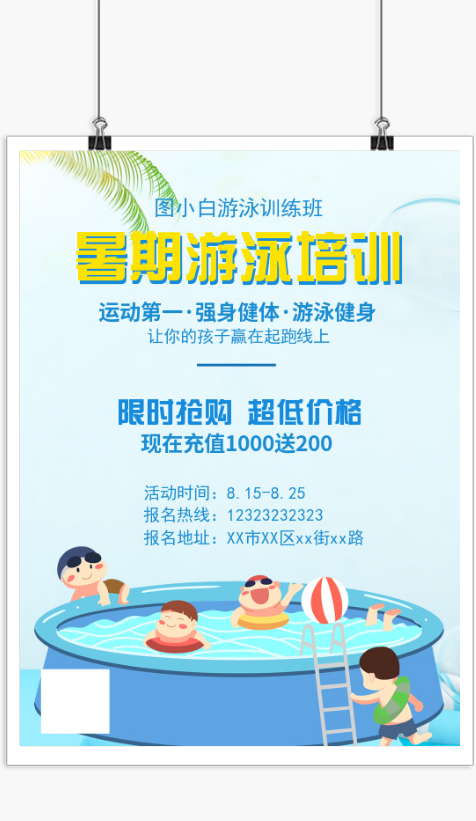 蓝色暑假游泳培训班优惠宣传印刷海报