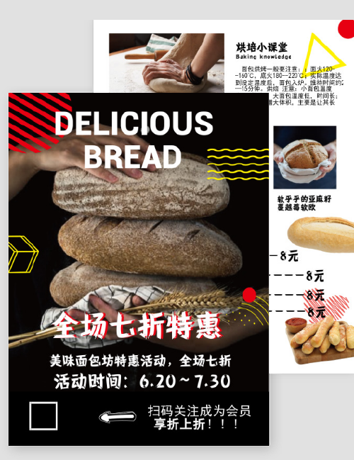 面包店七折特惠DM宣传单