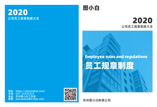蓝色企业规章制度画册