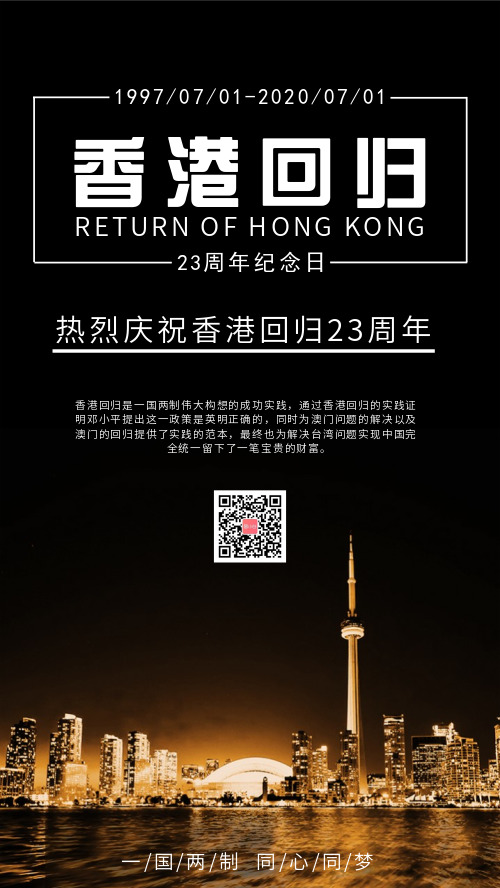 简约热烈庆祝香港回归宣传海报