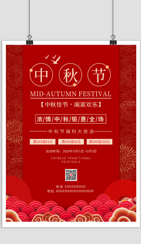 中国风红色中秋节促销活动海报
