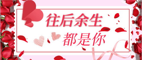 浪漫红玫瑰情人节微信公众号首图