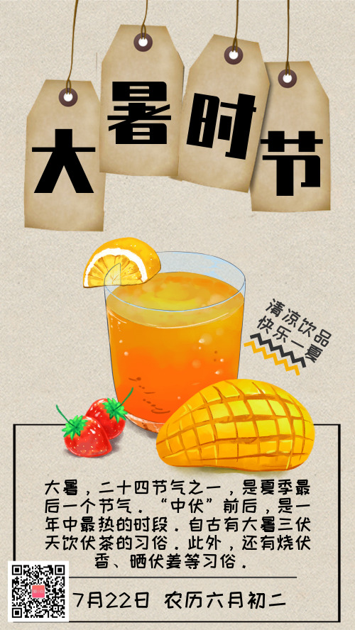 大暑时节夏季饮品宣传海报