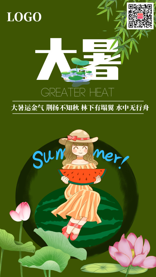 大暑传统节气夏天西瓜宣传海报