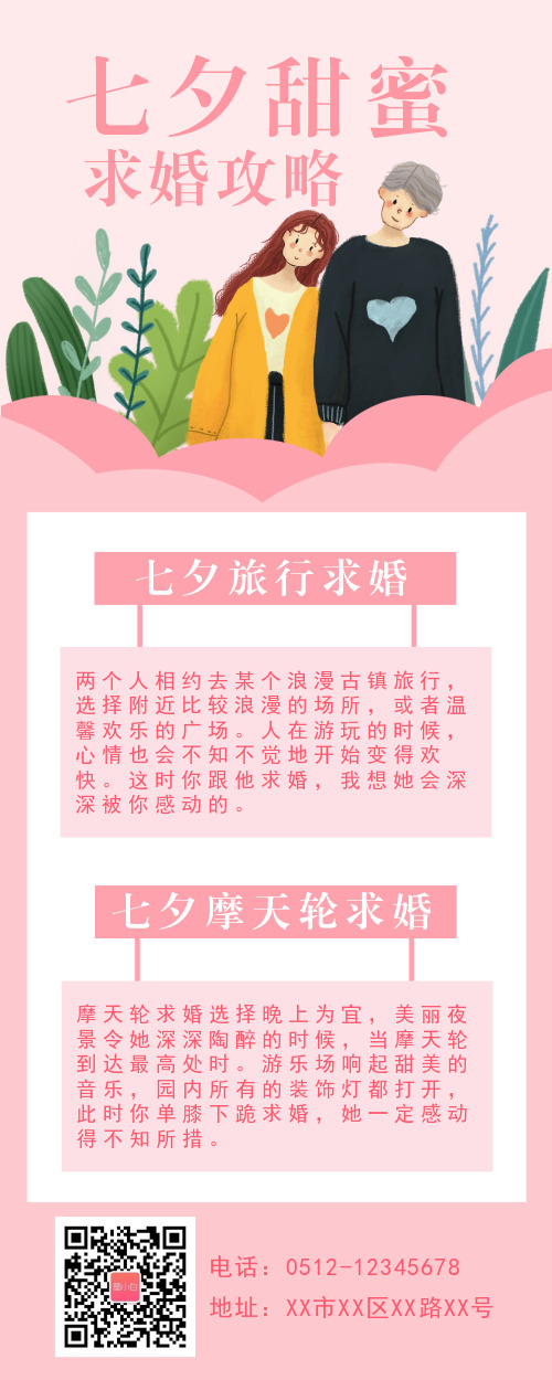 七夕甜蜜求婚攻略手机海报