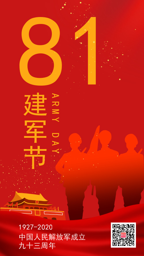 天安门八一建军节宣传手机海报
