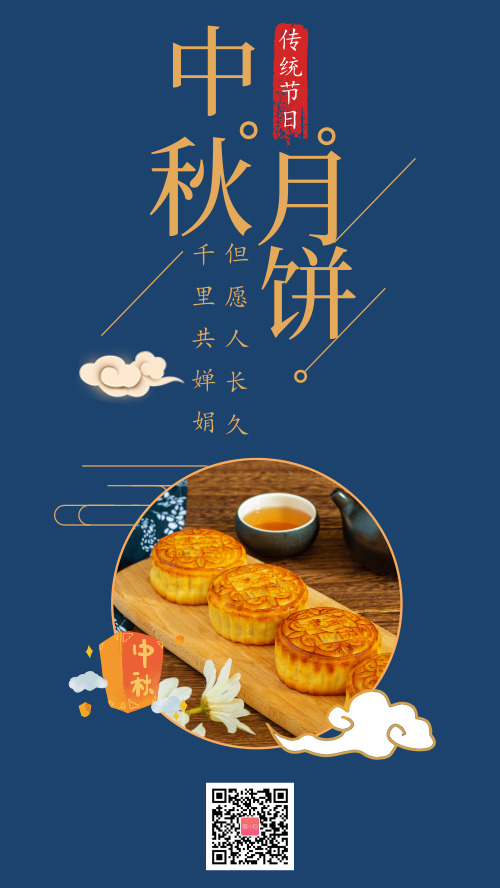 中国风中秋月饼中秋节海报