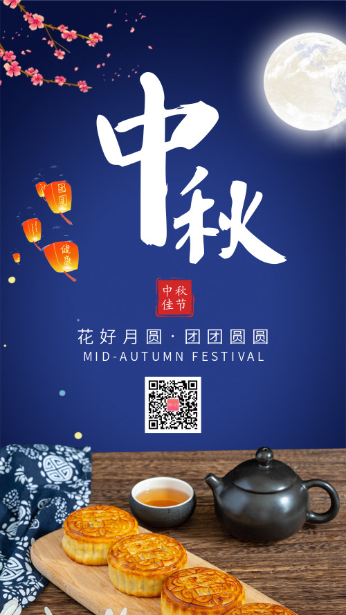 简约八月十五中秋节宣传海报