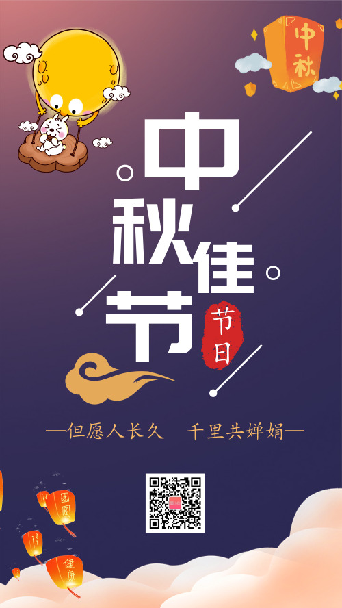 简约中秋佳节宣传海报