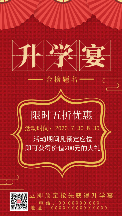 中国风红色木质升学宴手机海报