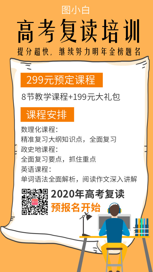 簡約便簽高考復讀培訓手機海報