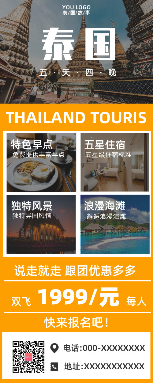 泰国旅游营销长图