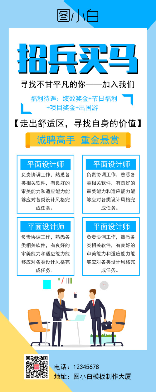 企業(yè)招聘招兵買(mǎi)馬藍(lán)色營(yíng)銷(xiāo)長(zhǎng)圖