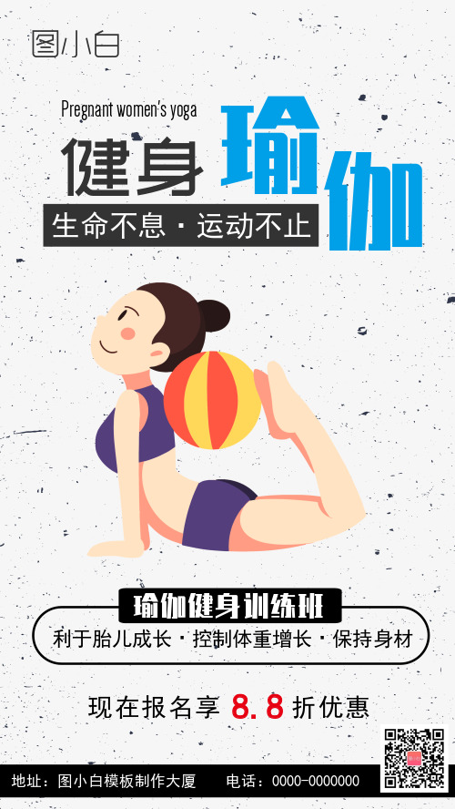 大气简约卡通瑜伽健身宣传手机海报