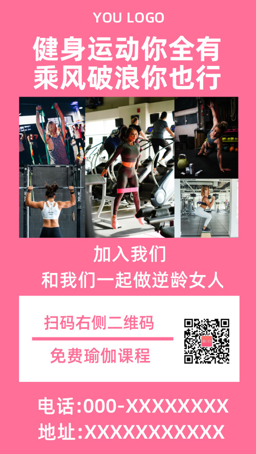 粉色健身手机海报