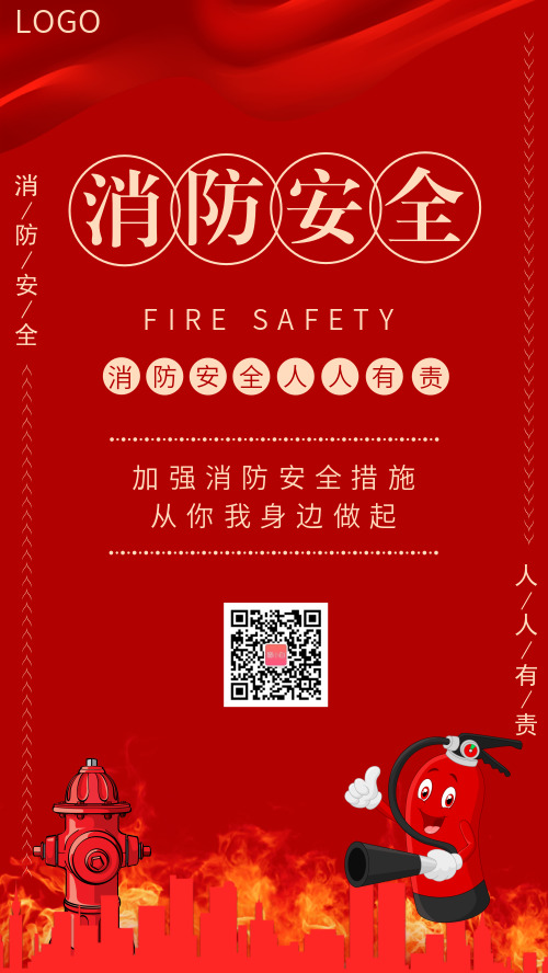 简约红色消防安全宣传公益海报
