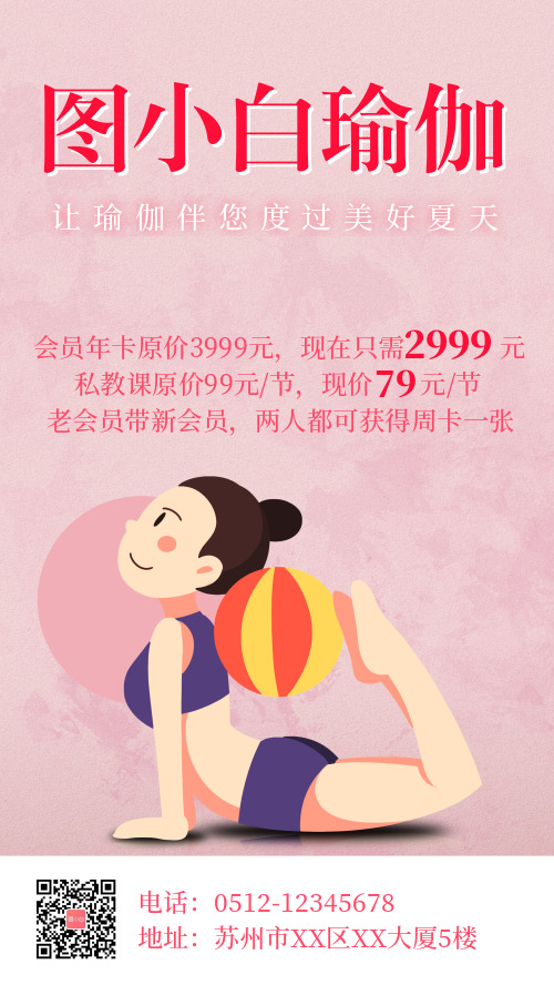 扁平风瑜伽馆促销宣传手机海报