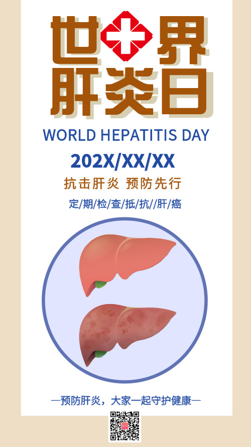 世界肝炎日手机海报