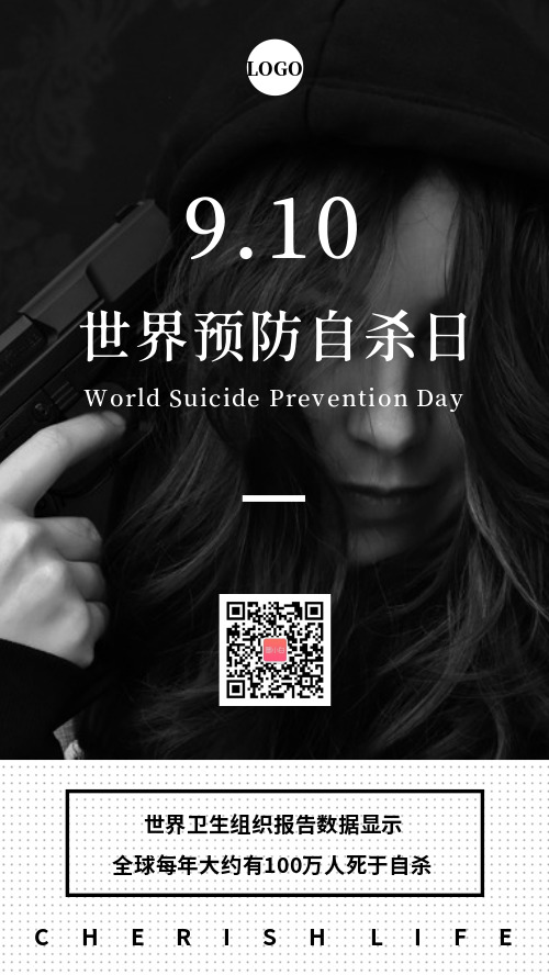 简约世界预防自杀日宣传公益海报