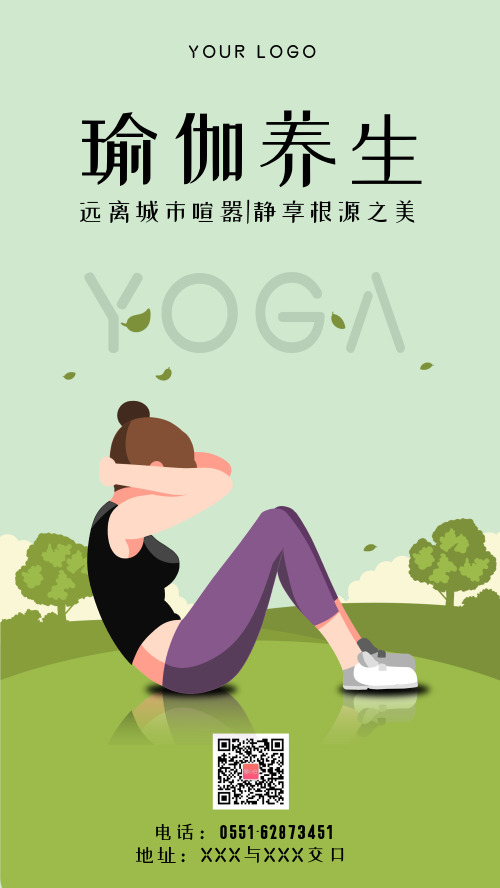 瑜伽养生手机海报