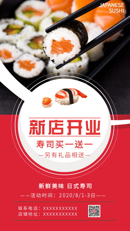 简约日本料理新店开业活动海报