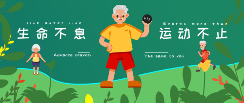 簡(jiǎn)約生命不息運(yùn)動(dòng)不止公眾號(hào)首圖