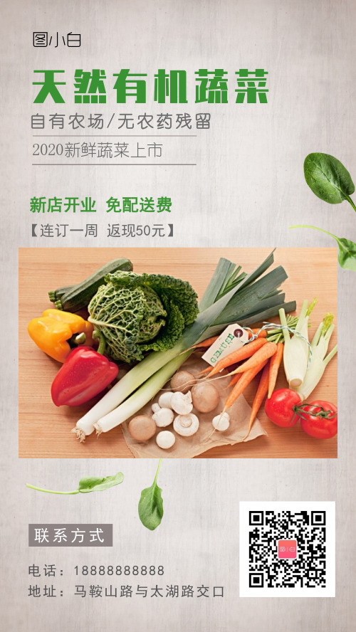 新鲜蔬菜爱心助农公益手机海报