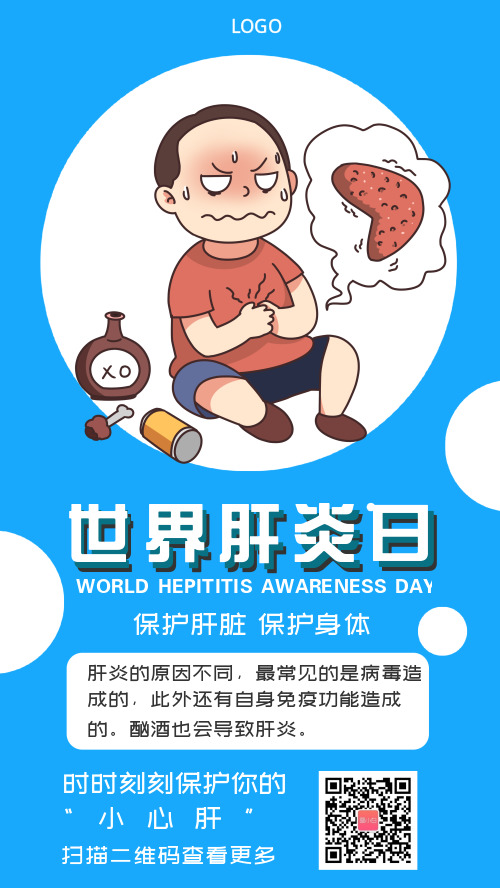 简约世界肝炎日手机海报