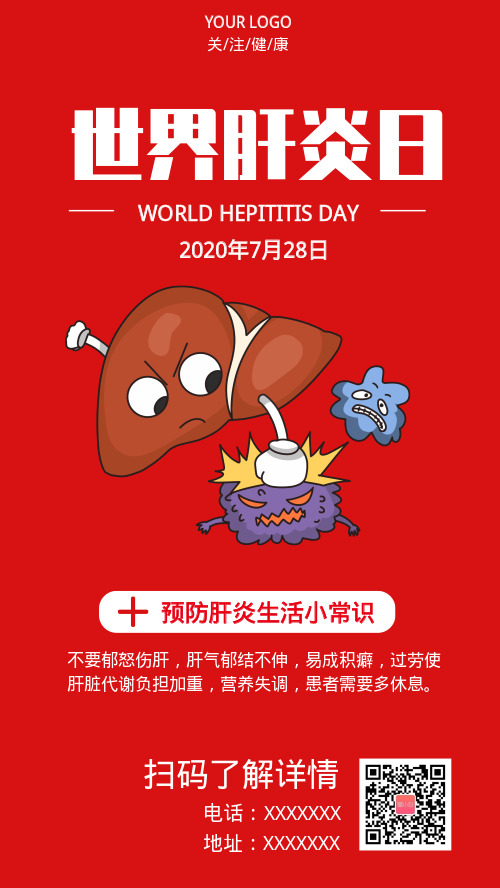 简约卡通世界肝炎日手机海报
