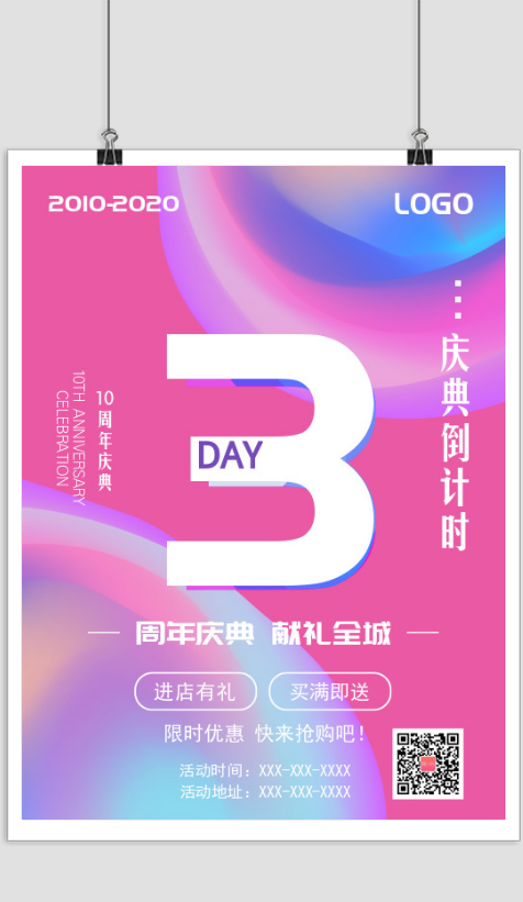 酷炫商场周年庆宣传海报