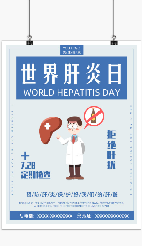 蓝色世界肝炎日宣传印刷海报
