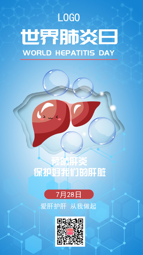 世界肺炎日手机海报