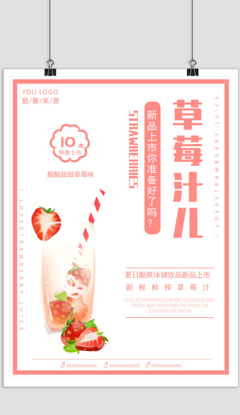 小清新草莓汁印刷海报