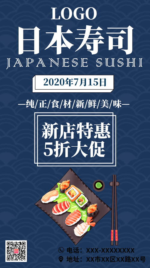 日本寿司新店开业促销海报