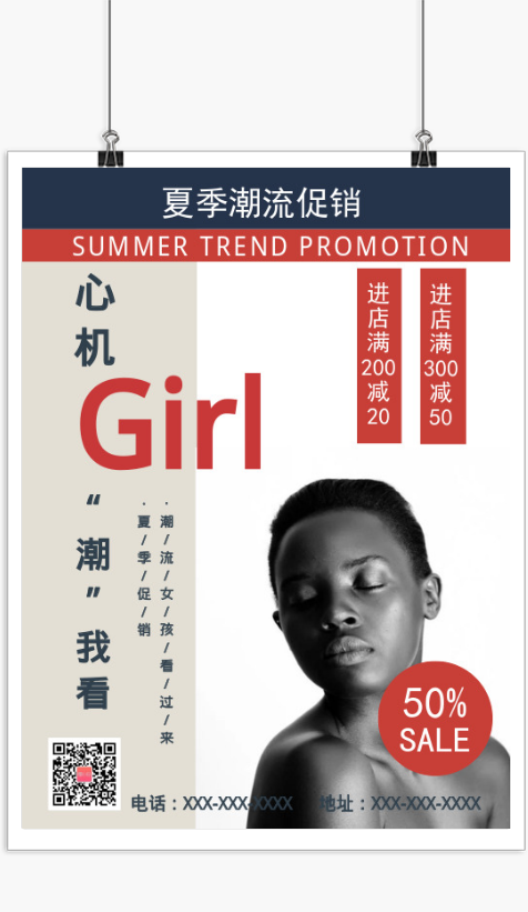 时尚夏季促销宣传海报
