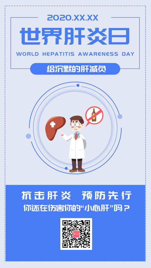 世界肝炎日预防手机海报