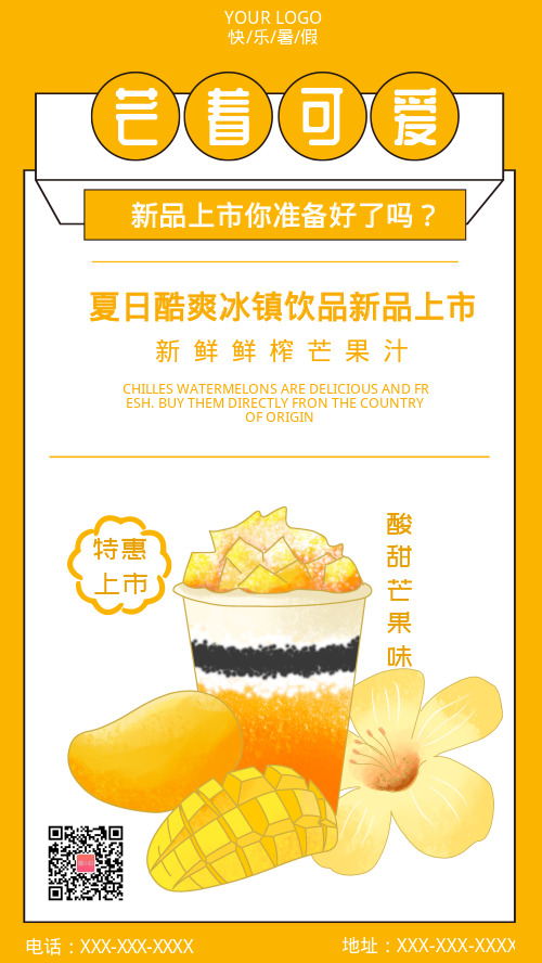 黄色芒果饮品手机海报