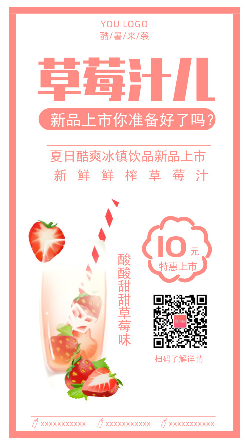 简约大方草莓汁促销手机海报