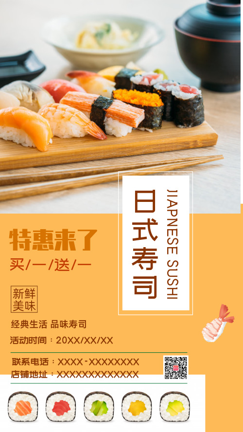 橙黄色图文日式寿司手机海报