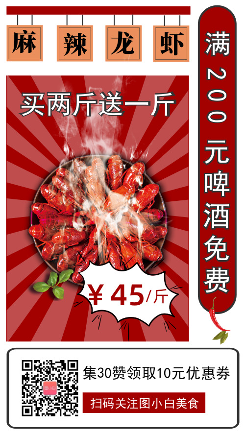 复古简约小龙虾促销活动手机海报