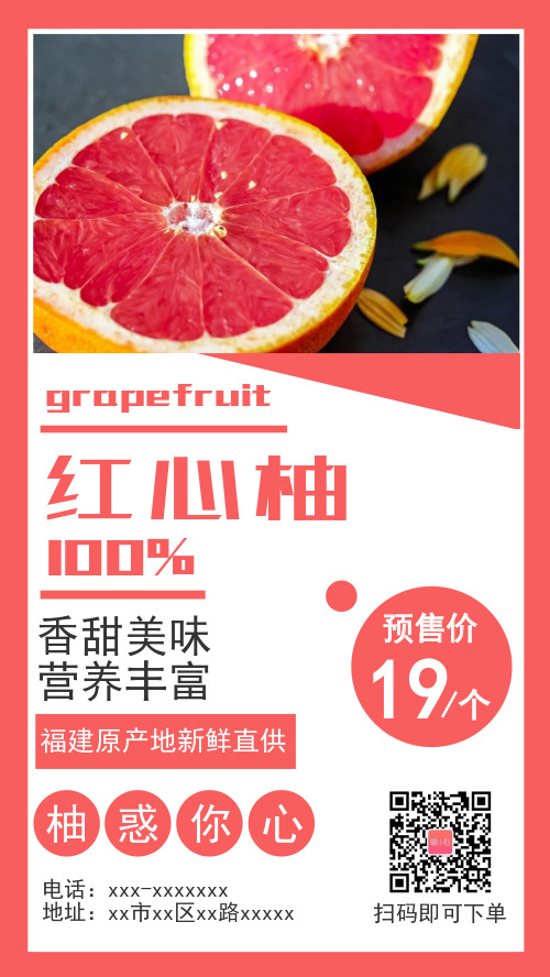 红色简约秋天吃柚子促销手机海报