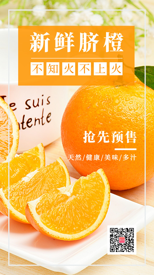 新鲜脐橙美食特产水果生鲜促销海报