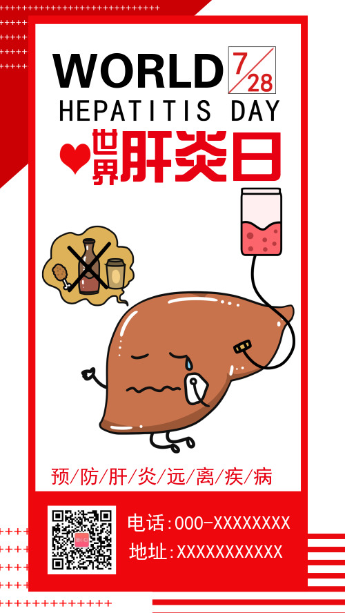 红色卡通世界肝炎日手机海报