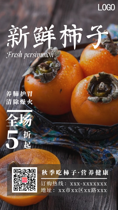 图文秋季吃新鲜柿子促销手机海报