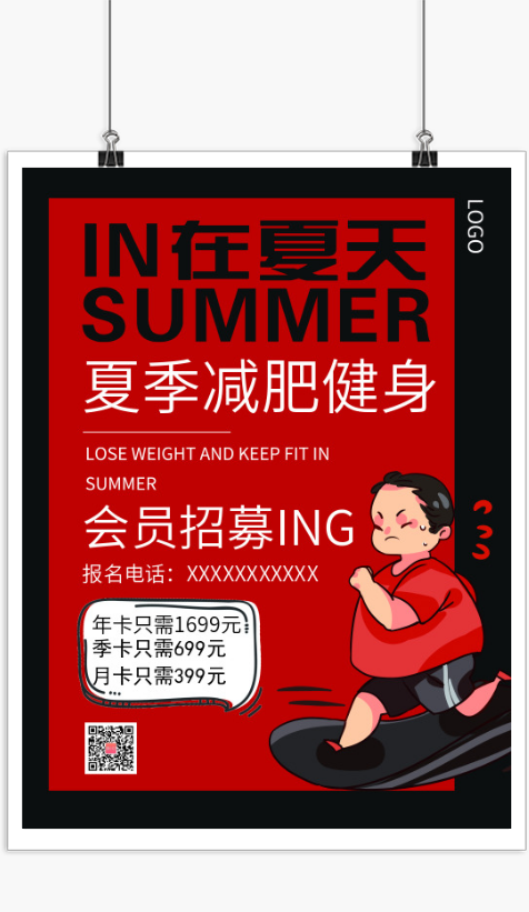 简约夏季减肥健身会员招募海报