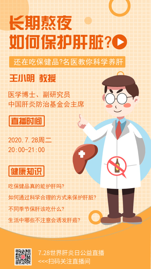插画卡通如何保护肝脏海报
